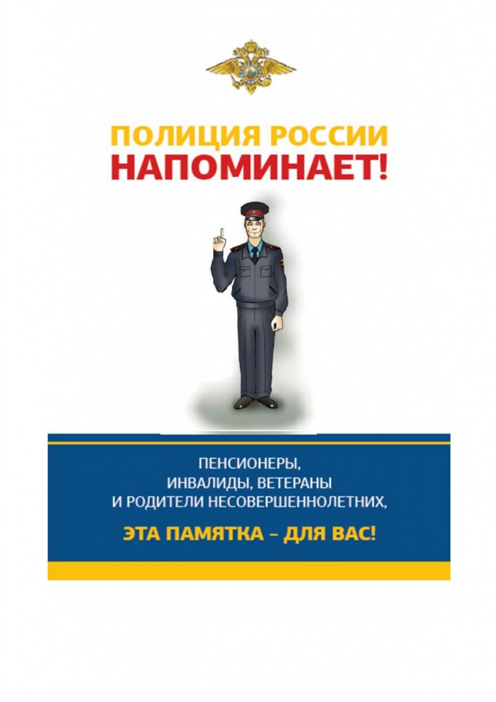 не дай обмануть_page-0001.jpg